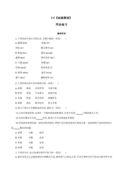 《哈姆莱特(节选)》同步练习1(原卷版)