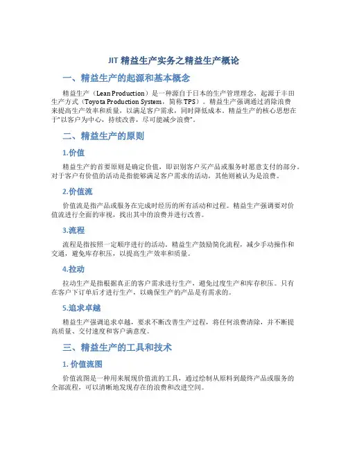 JIT精益生产实务之精益生产概论