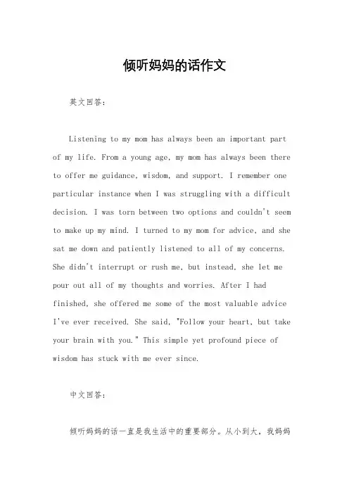 倾听妈妈的话作文