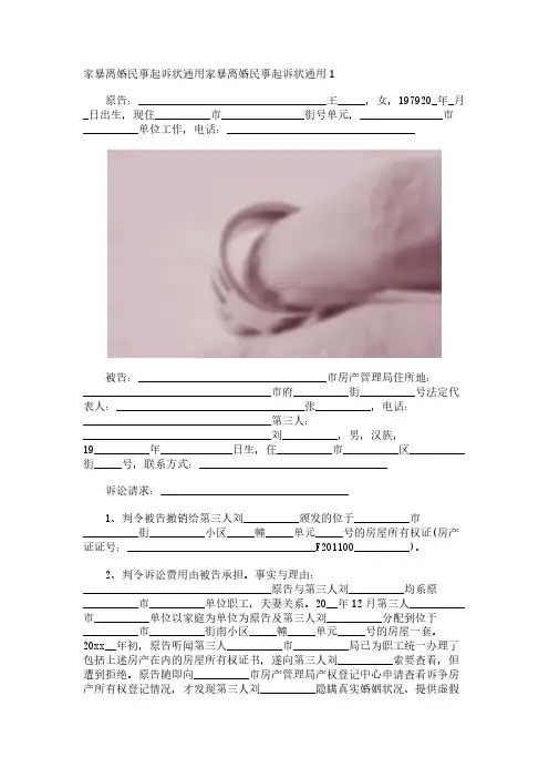 家暴离婚民事起诉状