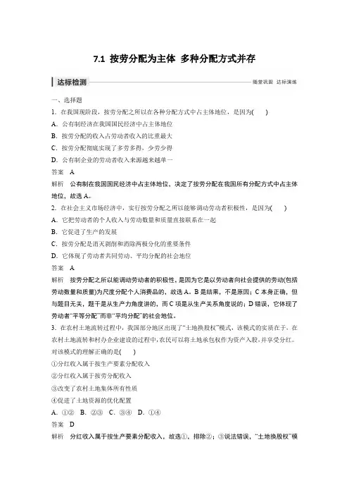7.1按劳分配为主体多种分配方式并存达标练习含答案