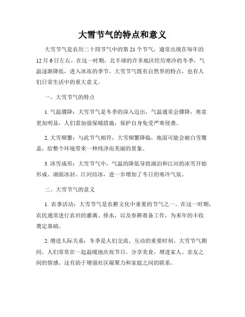 大雪节气的特点和意义