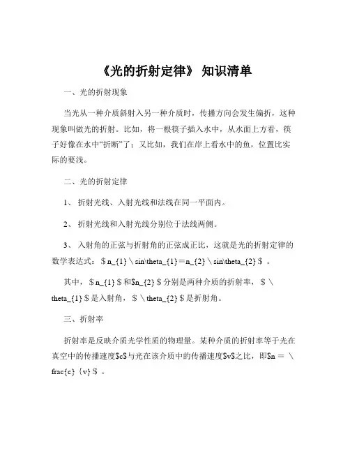 《光的折射定律》 知识清单