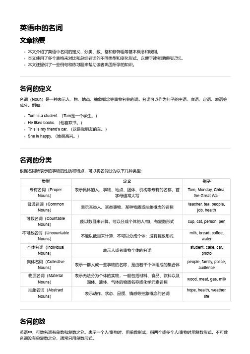 英语中的名词