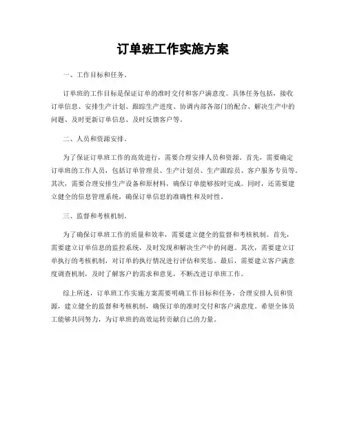 订单班工作实施方案