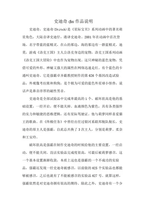史迪奇dw作品说明