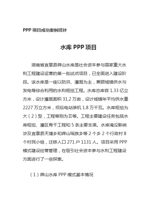 水库PPP项目成功案例分析