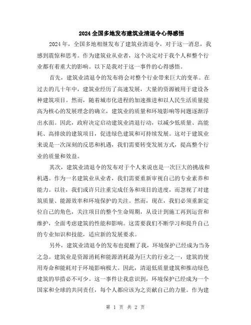 2024全国多地发布建筑业清退令心得感悟