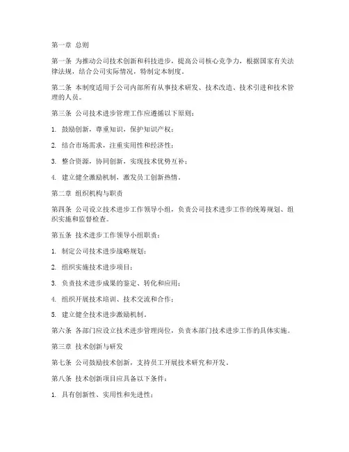 公司技术进步管理制度