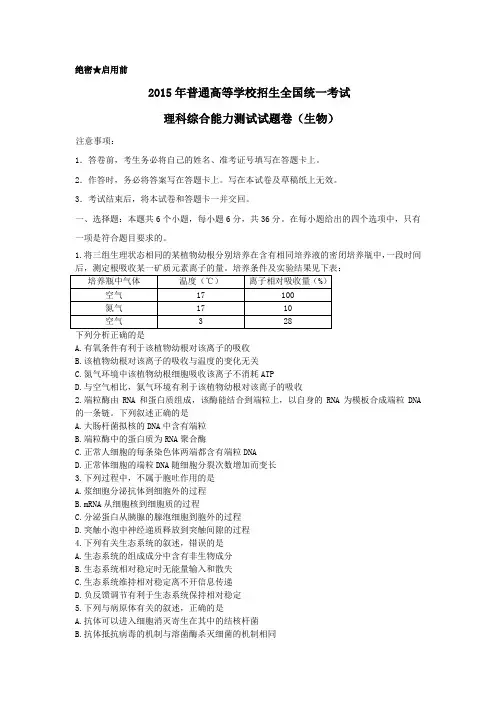 2015年高考生物试卷新课标Ⅱ卷