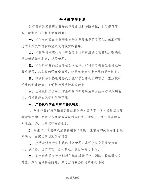 午托班管理制度(5篇)