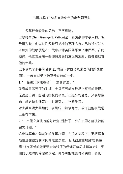 巴顿将军11句名言教你何为出色领导力知识讲解