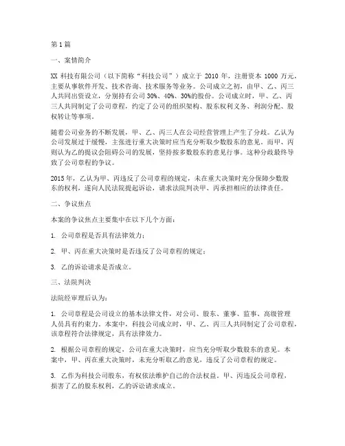 公司章程法律案例(3篇)