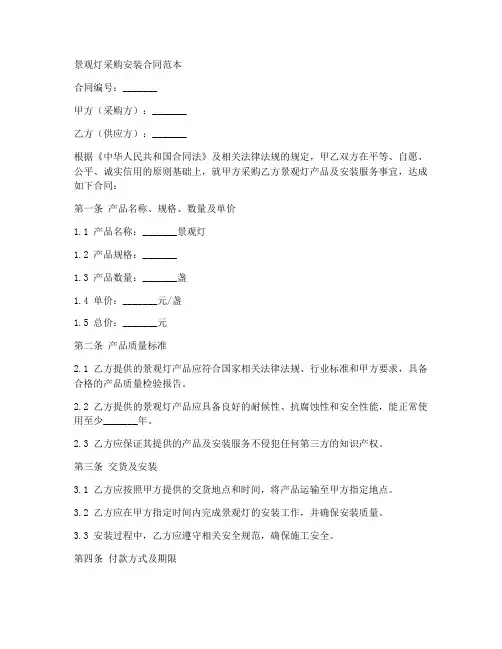 景观灯采购安装合同范本