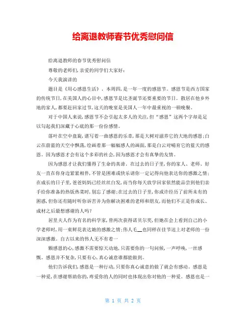 给离退教师春节优秀慰问信