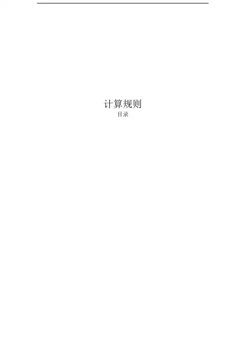 2008安装定额计算规则