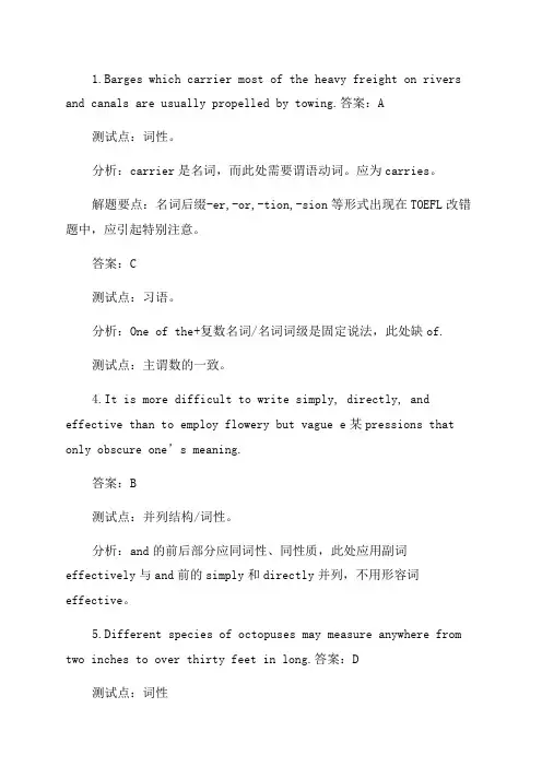 2023年托福考试语法题题库及答案