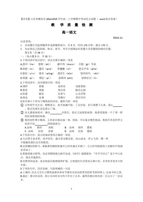 山东省潍坊市2014-2015学年高一上学期期中考试语文试题word版含答案