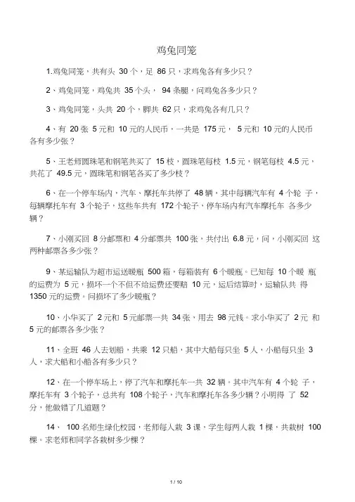 《鸡兔同笼》练习题及答案