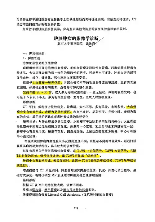 脾脏肿瘤的影像学诊断