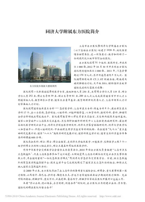同济大学附属东方医院简介