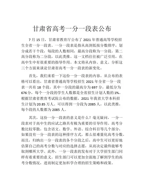 甘肃省高考一分一段表公布