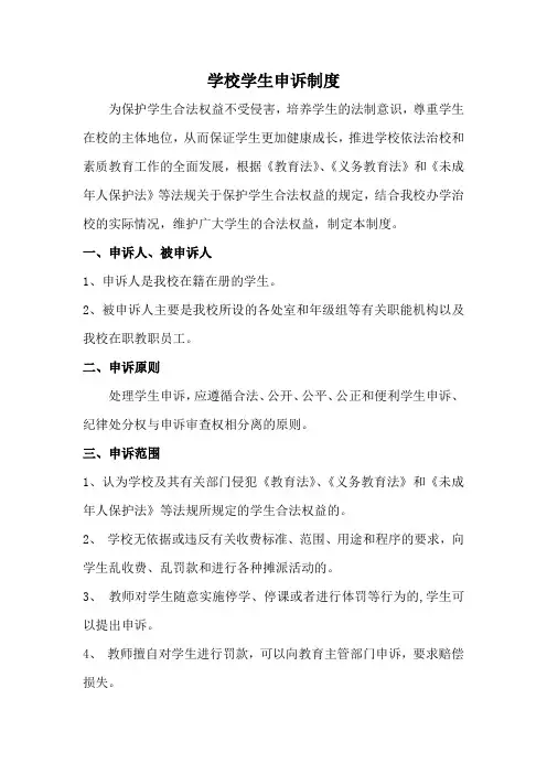 学校学生申诉制度