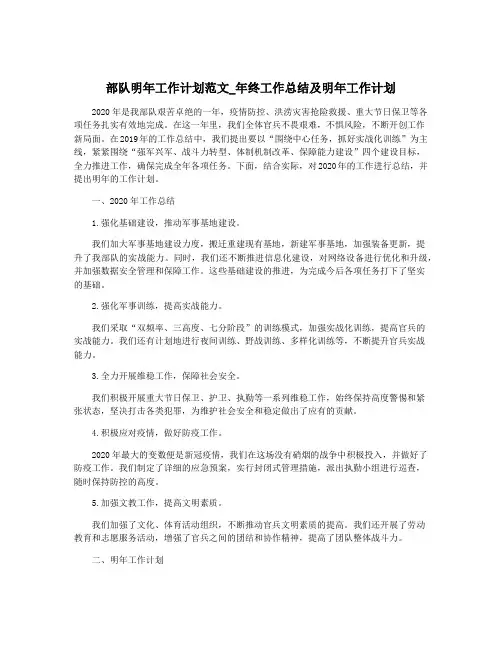 部队明年工作计划范文_年终工作总结及明年工作计划