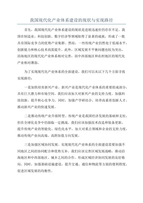 我国现代化产业体系建设的现状与实现路径