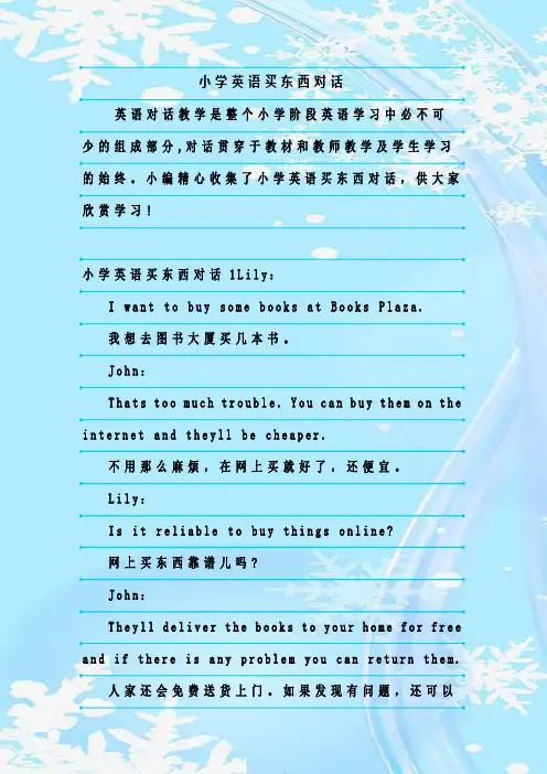 最新整理小学英语买东西对话
