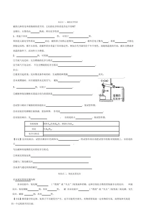 知识点一碳的化学性质