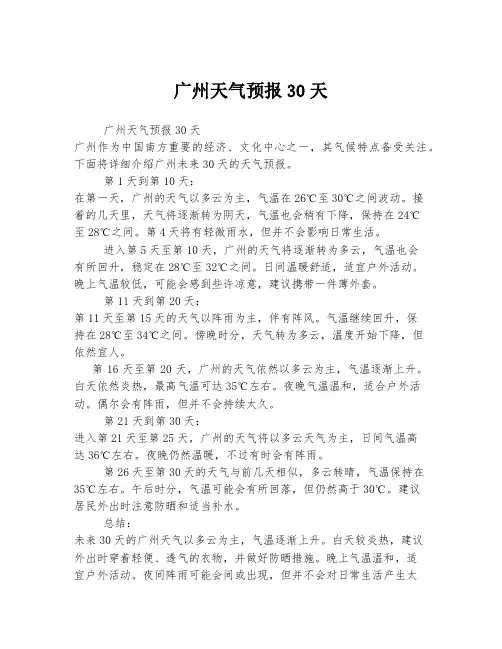 广州天气预报30天
