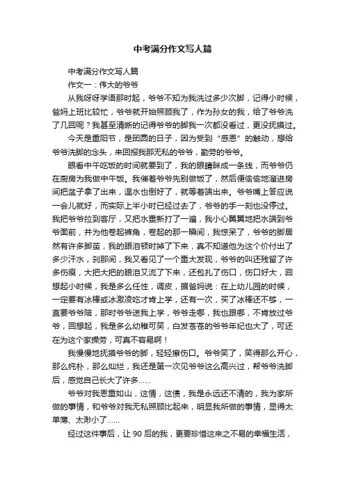中考满分作文写人篇