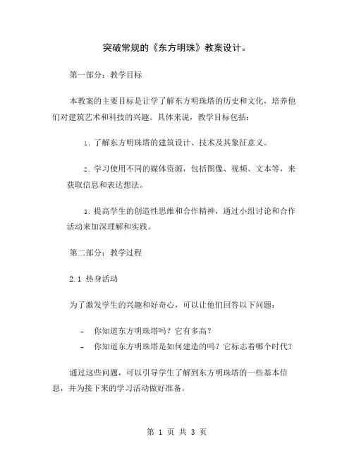 突破常规的《东方明珠》教案设计