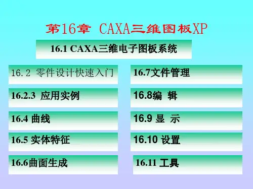 CAXA电子图板XP
