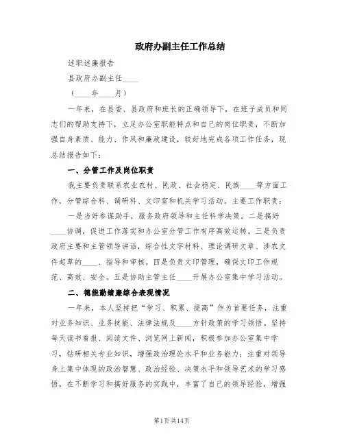政府办副主任工作总结(4篇)