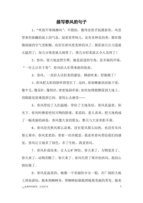 描写春风的句子_优美语句