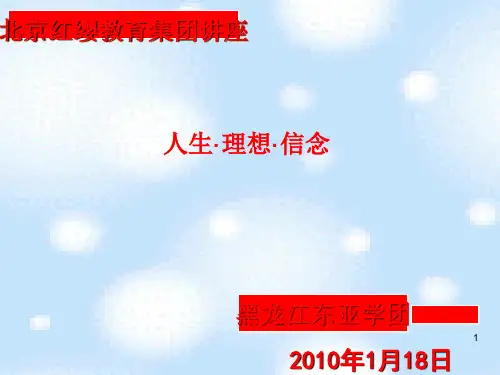 人生·理想·信念PPT课件
