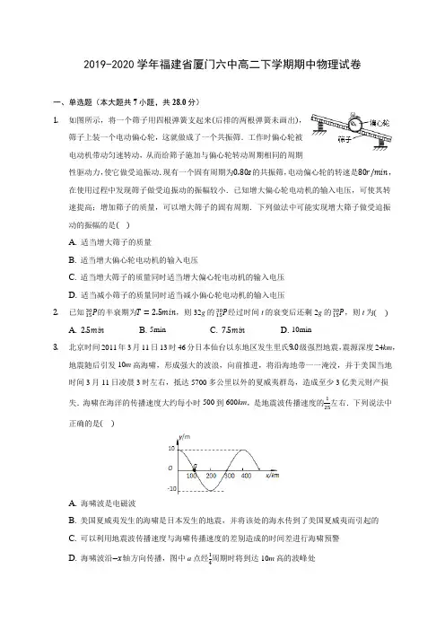 2019-2020学年福建省厦门六中高二下学期期中物理试卷(含答案解析)