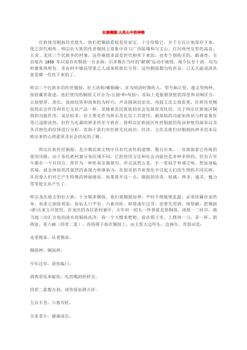 民间艺术音乐欣赏--壮族铜鼓
