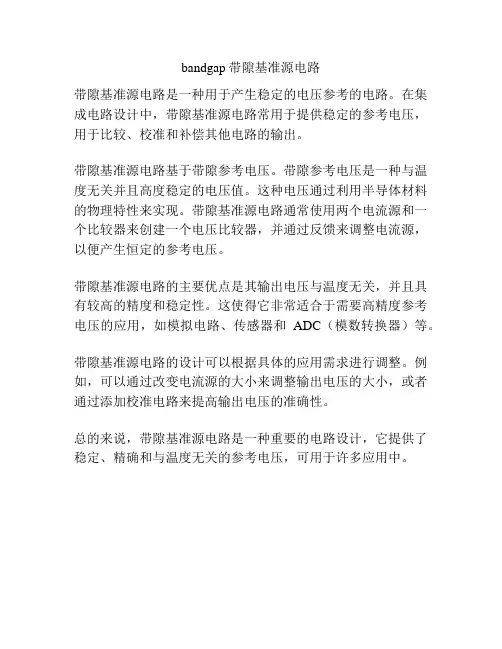 bandgap带隙基准源电路