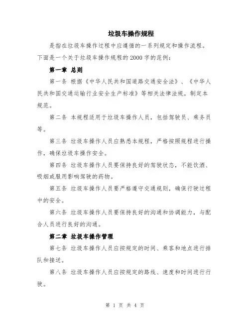 垃圾车操作规程