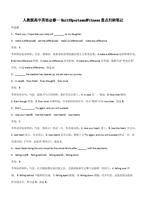 人教版高中英语必修一Unit3SportsandFitness重点归纳笔记(带答案)