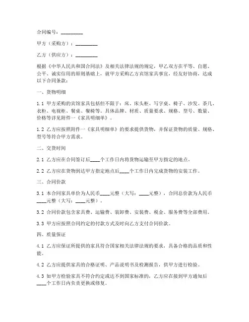 宾馆家具采购合同范本