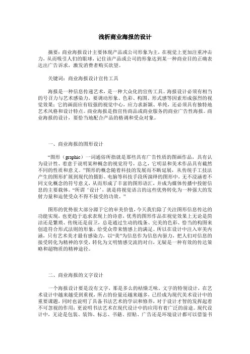 浅析商业海报的设计