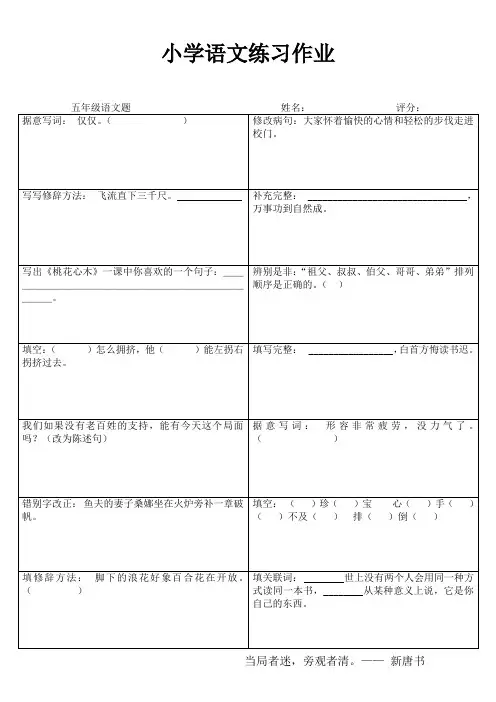 小学五年级语文轻松课堂提高 (17)