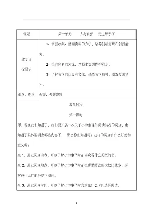 2015-2016山西科技出版社综合实践活动研究性学习五年级下册教案资料