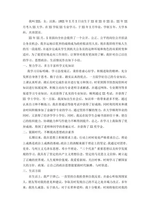 公务员政审自传