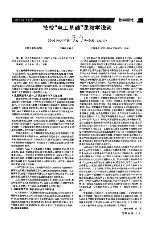 技校“电工基础”课教学浅谈
