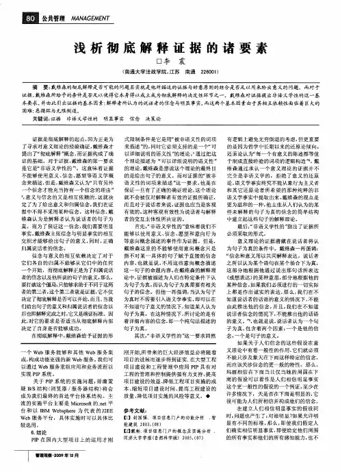 浅析彻底解释证据的诸要素